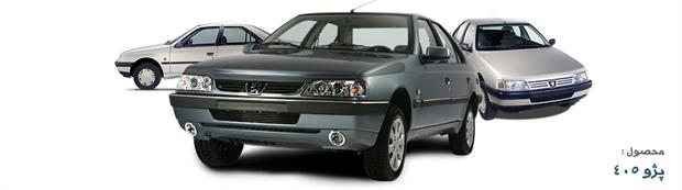 فروش و پیش‌فروش پژو 405 آغاز شد